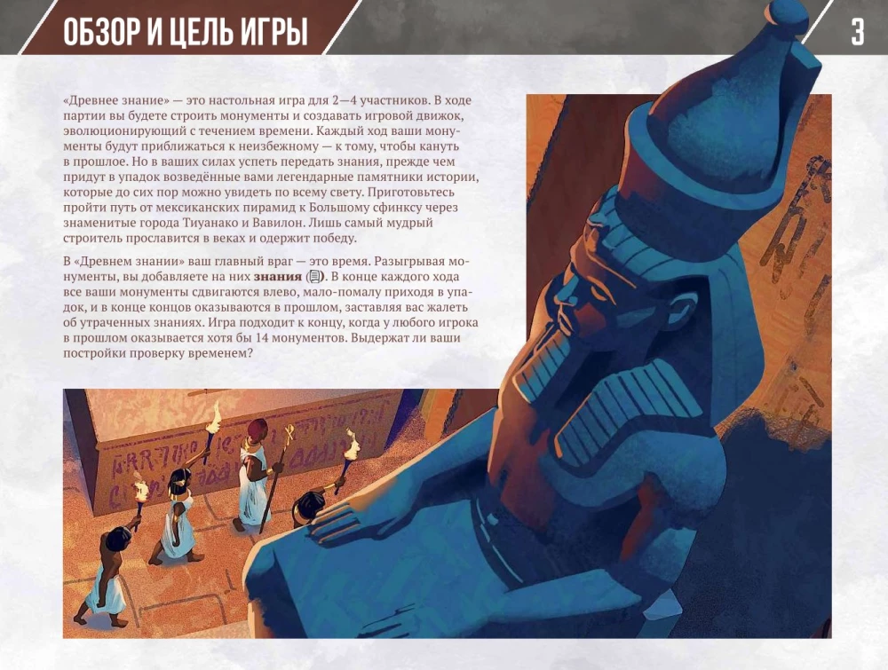 Настольная игра - Древнее знание